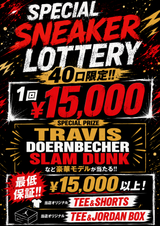 SPECIAL SNEAKER LOTTERY - 40口限定 -